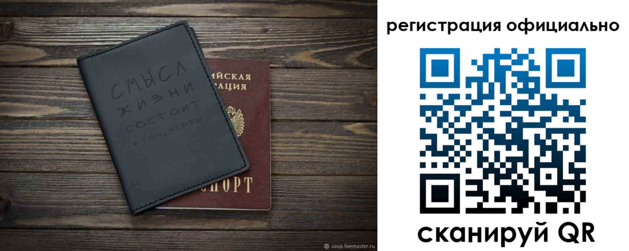 прописка для работы в Хотьково